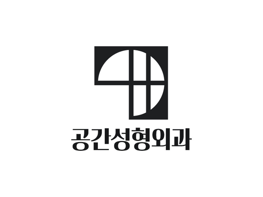 공간성형외과 로고
