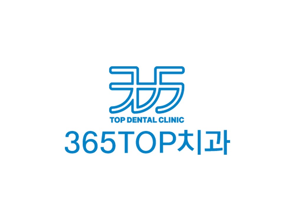 365TOP치과 로고